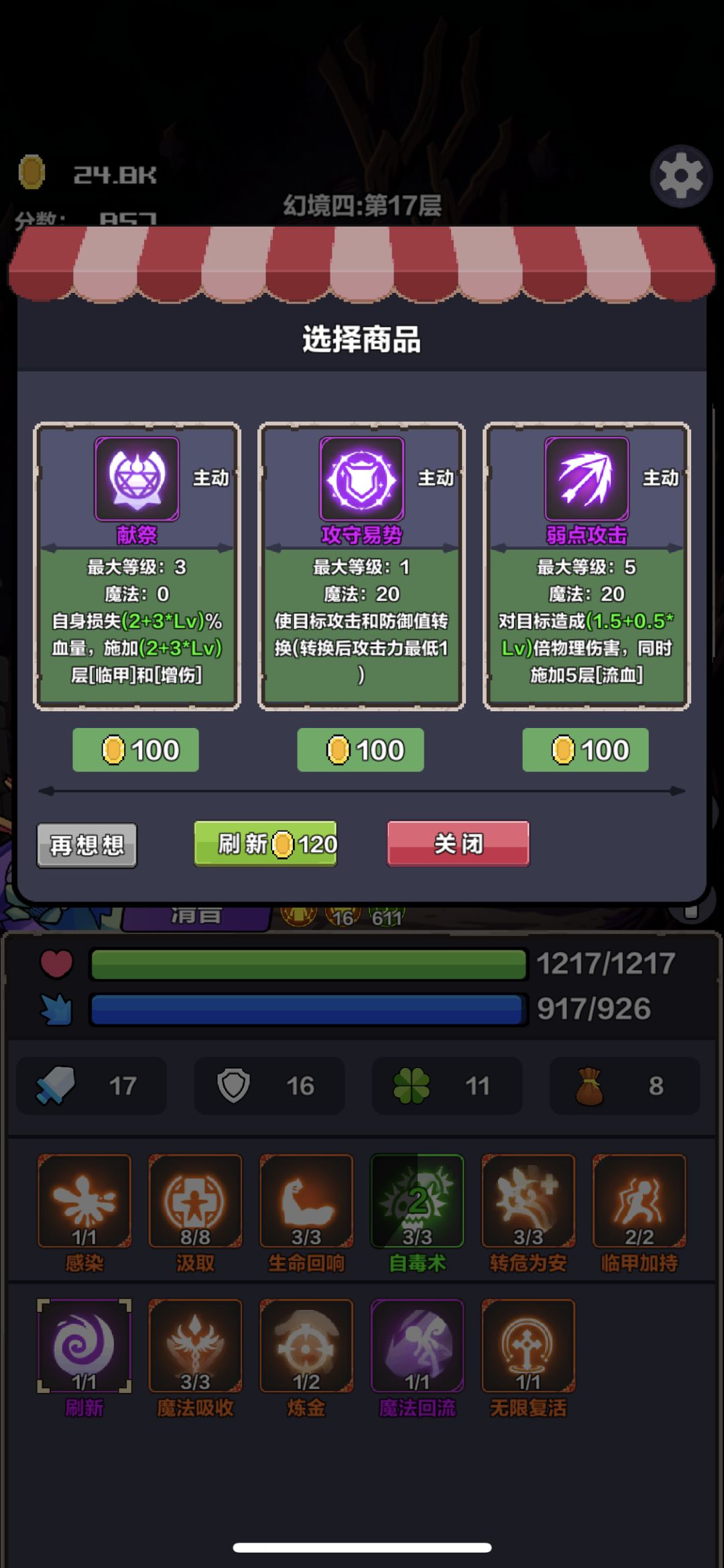 【打完这把金币3000k自毒+刷新】详解 2