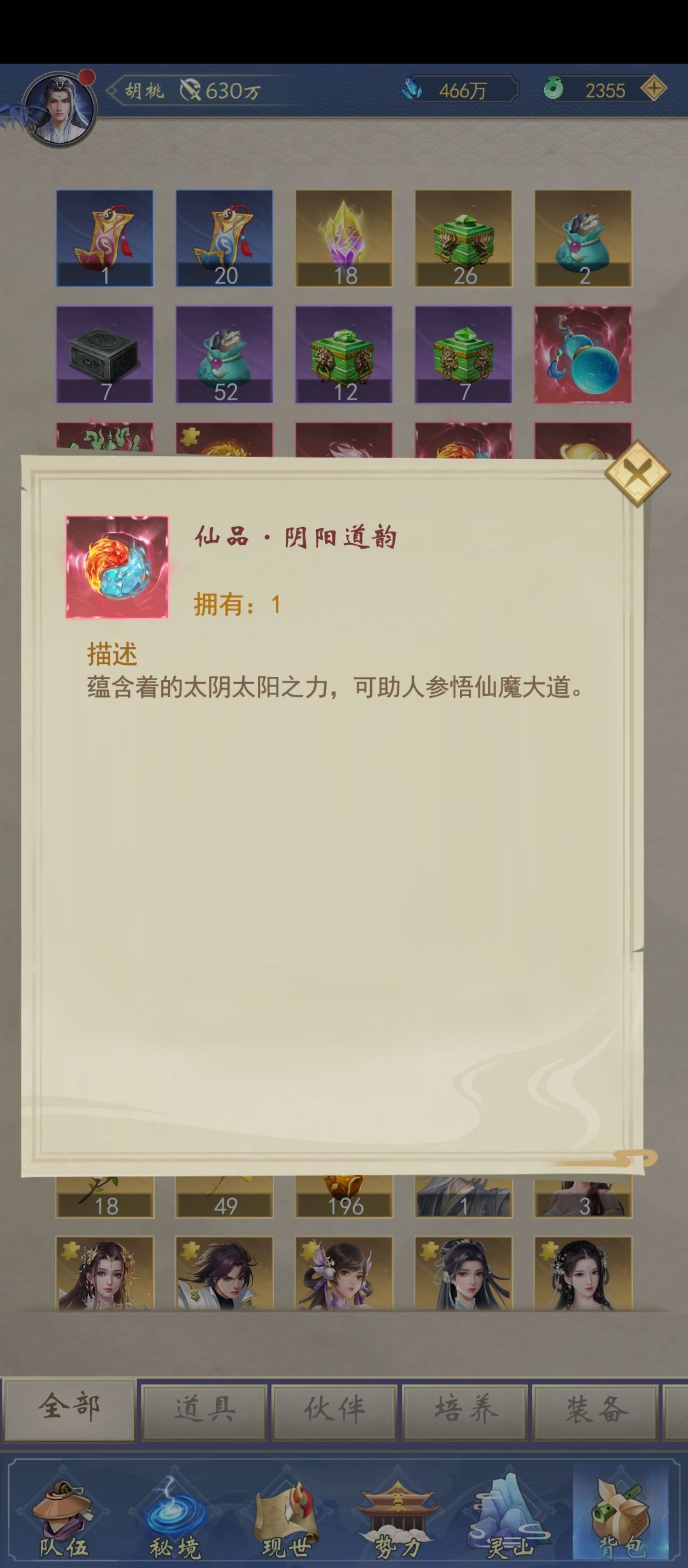 阴阳道蕴有什么用啊 1