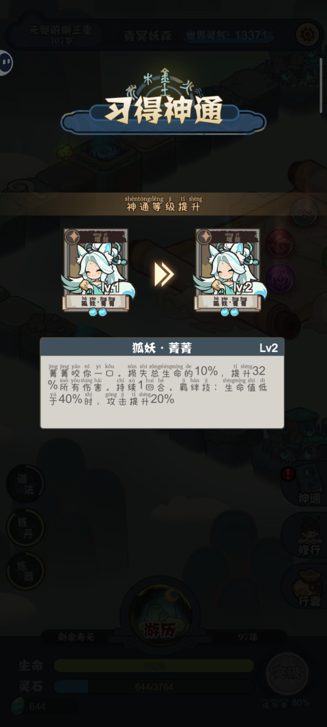 哟，这狐妖有点故事喔。 2