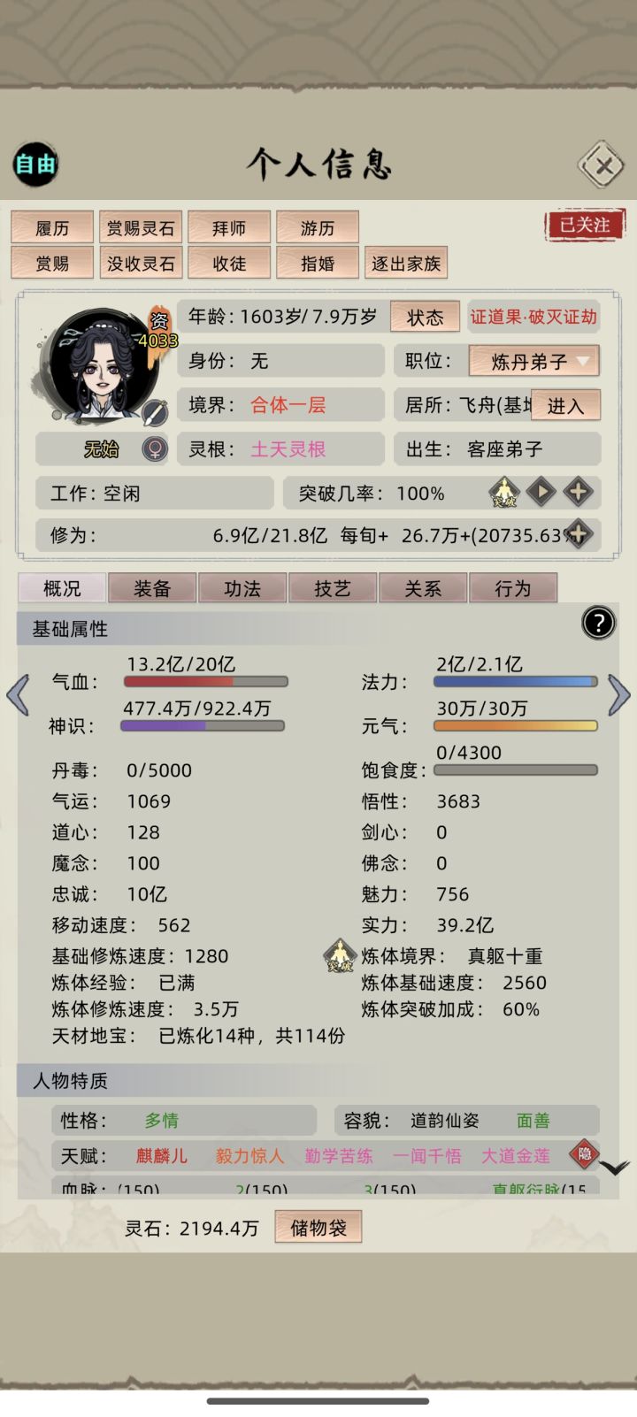 真躯就满了么?截图