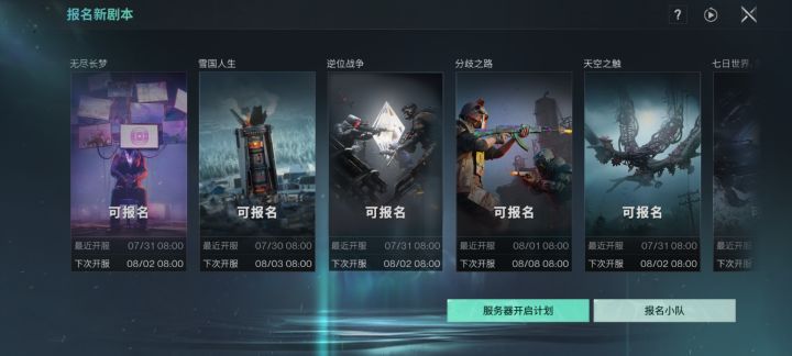 纯新手找个小队截图