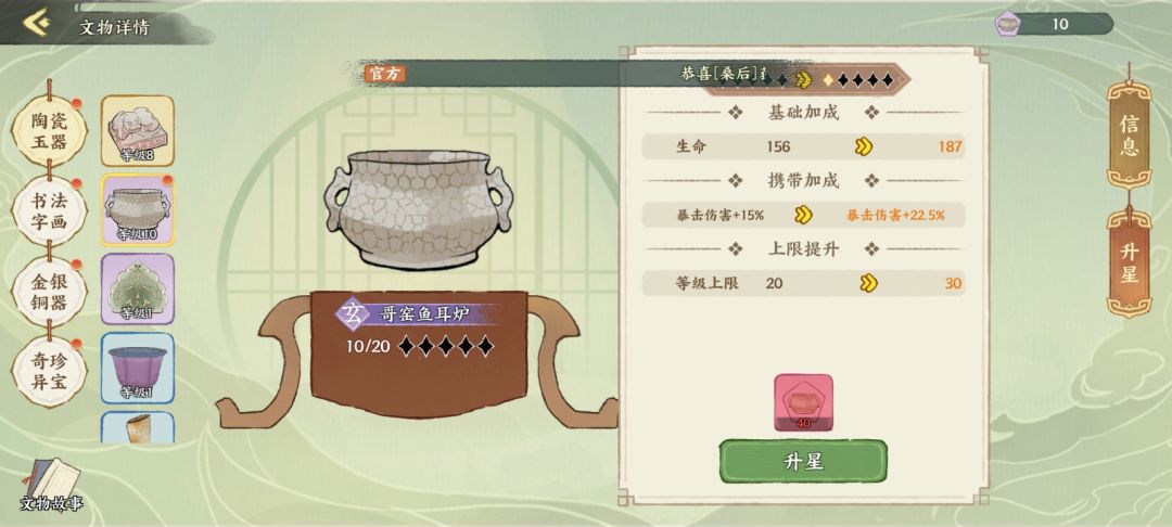 文物加成 2