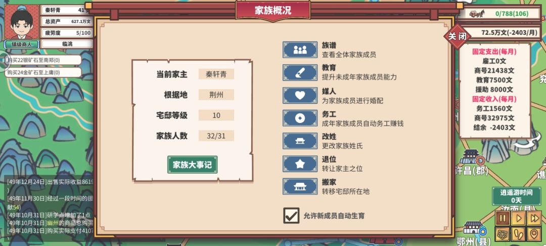 奸商模拟器?❌,是生孩子模拟器 2