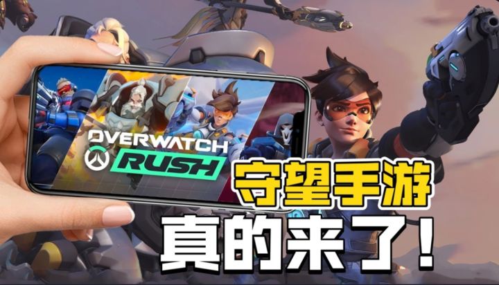 守望先锋手游冲进MOBA赛道!第一波测试马上开启!截图