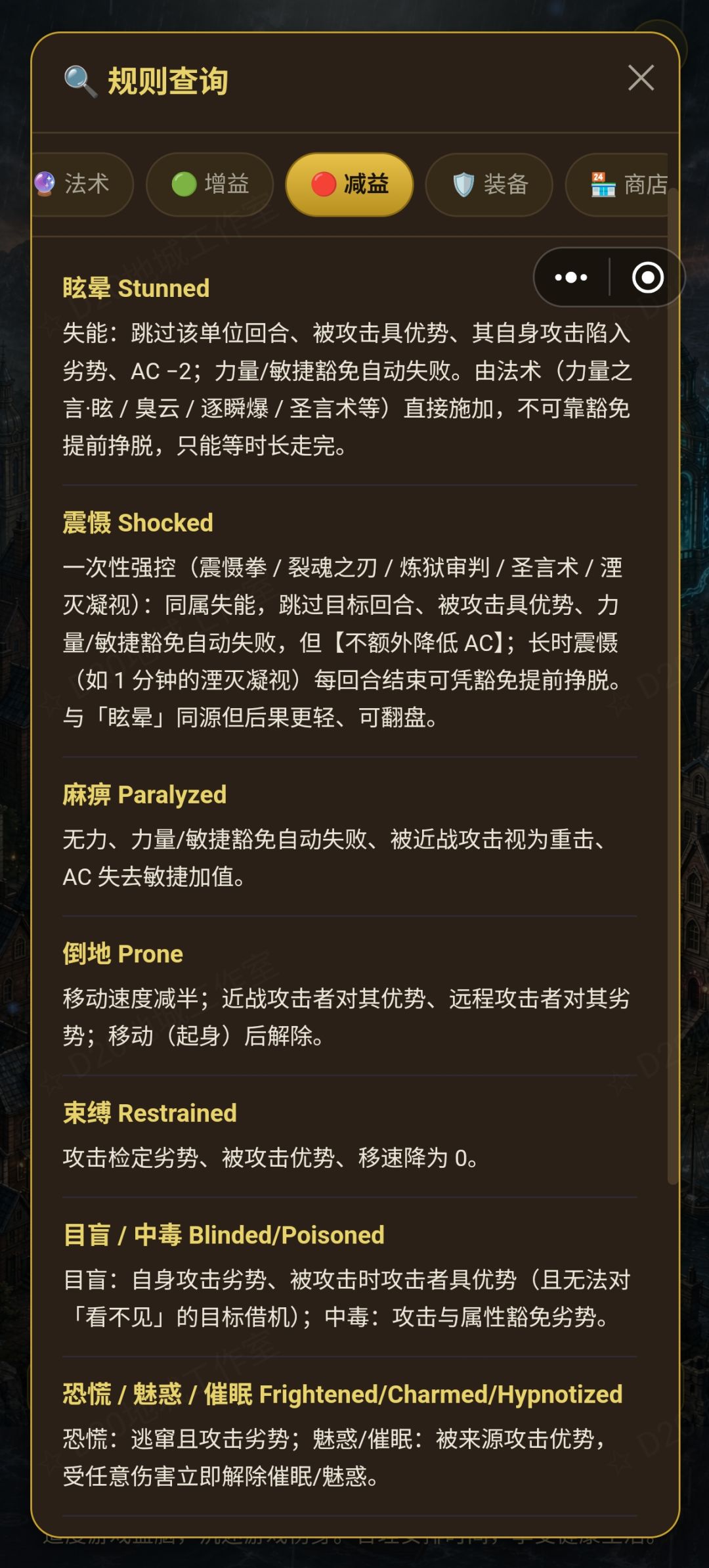【游戏技巧】查询增益和减益效果 2