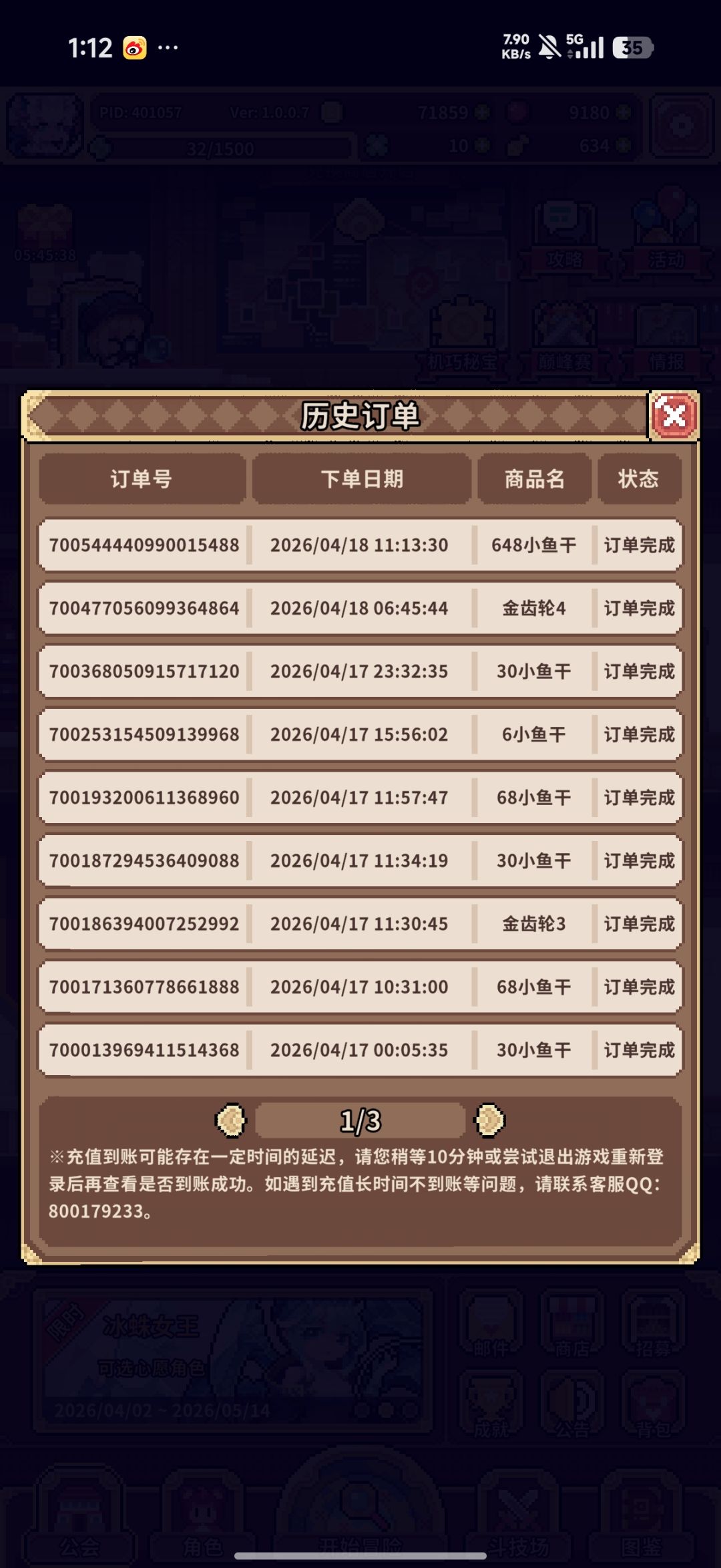 大家千万别充钱 2