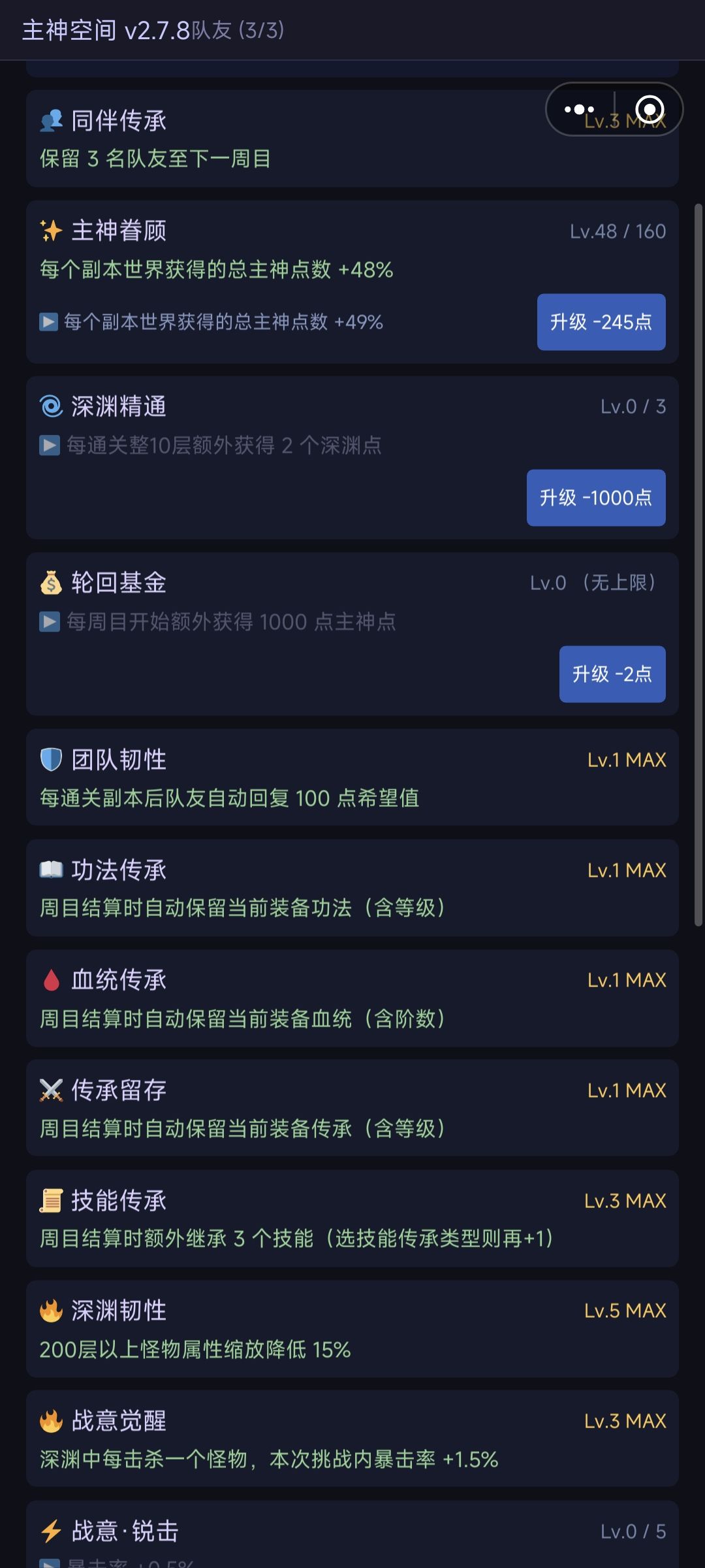焚决深渊过渡攻略 10