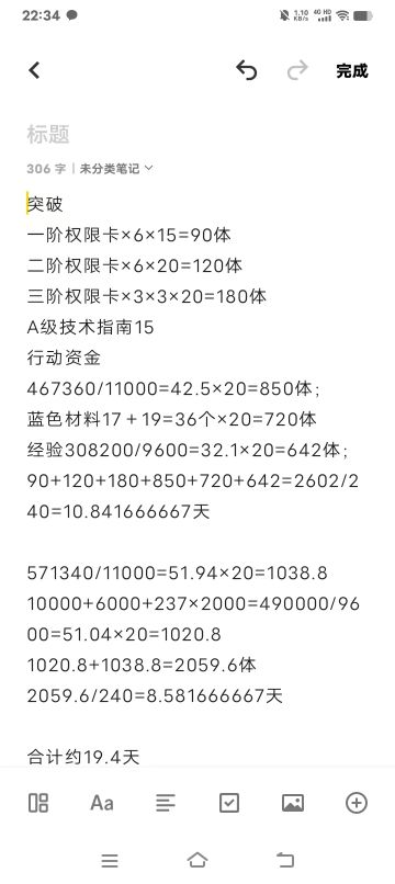 一个六星角色拉满需要多久?