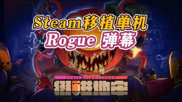 《挺进地牢》——Steam移植弹幕Rogue地牢，单机手游