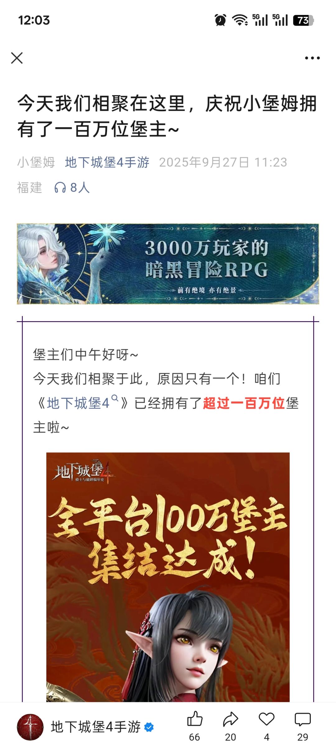 堡4玩家流失率是多少? 1