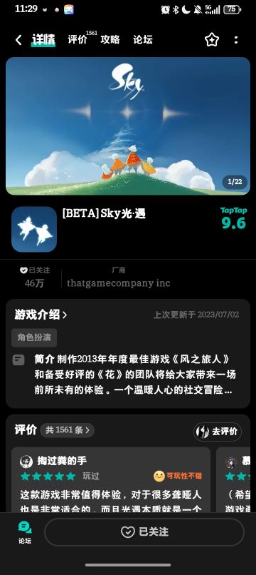 申请光遇测试服