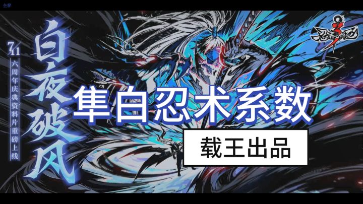 【攻略】隼白忍术系数截图