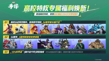 「第4赛季：神龙之心」高校特权焕新！