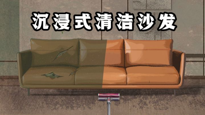 沉浸式清洁沙发,一天的疲惫都消失了,好治愈解压❗️截图