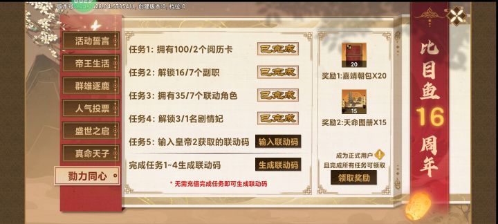 #皇帝成长计划2 求换个皇帝2联动码
我这边是豪杰成长计划的，没用换的私[表情_微笑]截图