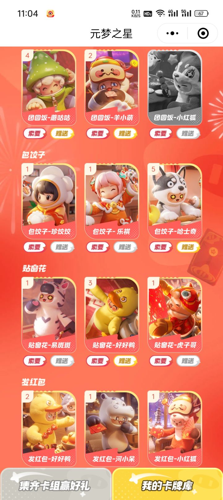 差个团圆饭小红狐，大佬给一张截图