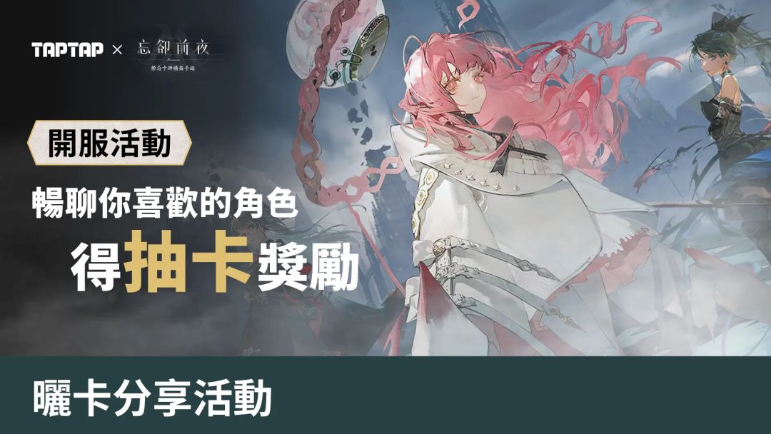 忘却前夜——油管兑换码 3