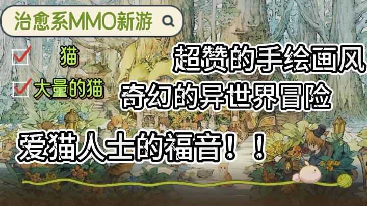 【森之国度】治愈系MMO新作 超赞的手绘画风+奇幻的异世界冒险截图