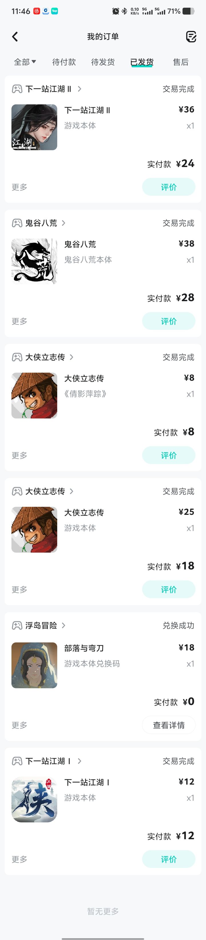 12+24截图
