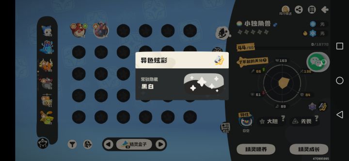 小号第一个黑白就还是异色真不错截图