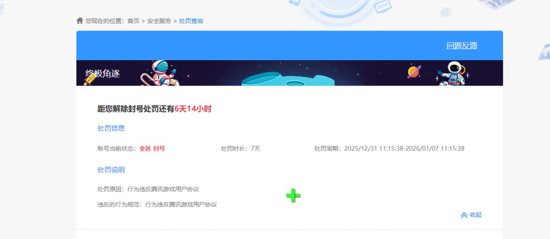 账号平白无故被封 3