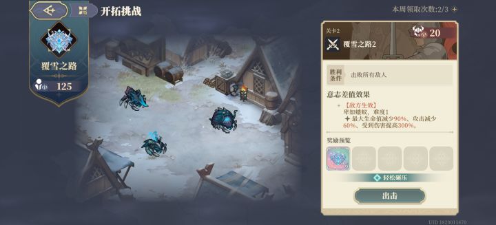 覆雪之路怎么打？截图