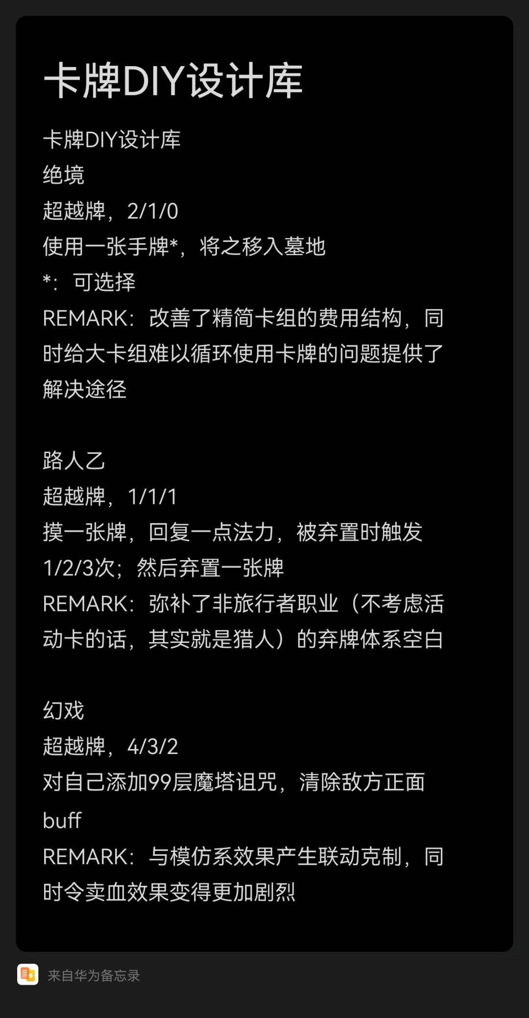 一些卡牌DIY思路截图