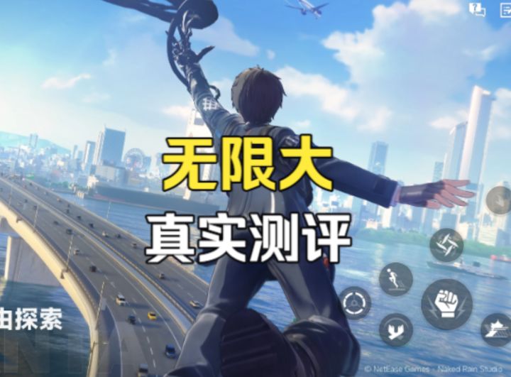 下一款现象级网游 无限大 真实测评 网易MMO体系 套上GTA线上玩法截图