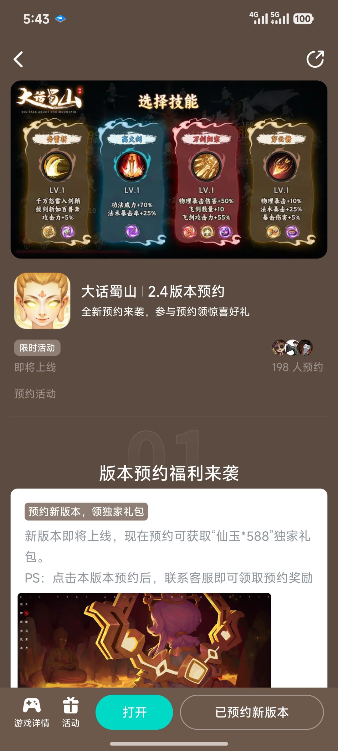 技能选择截图