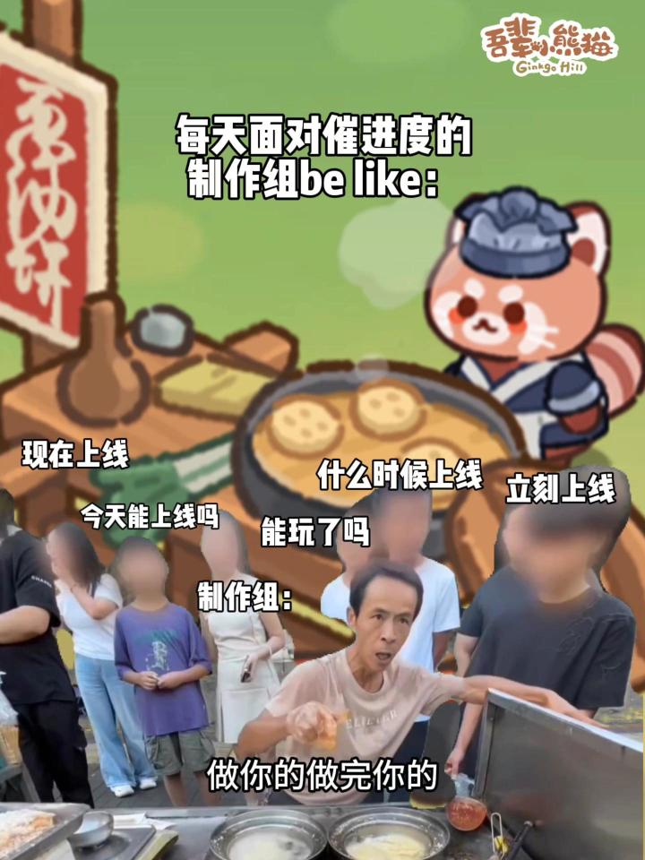 每天被催进度的制作组be like截图