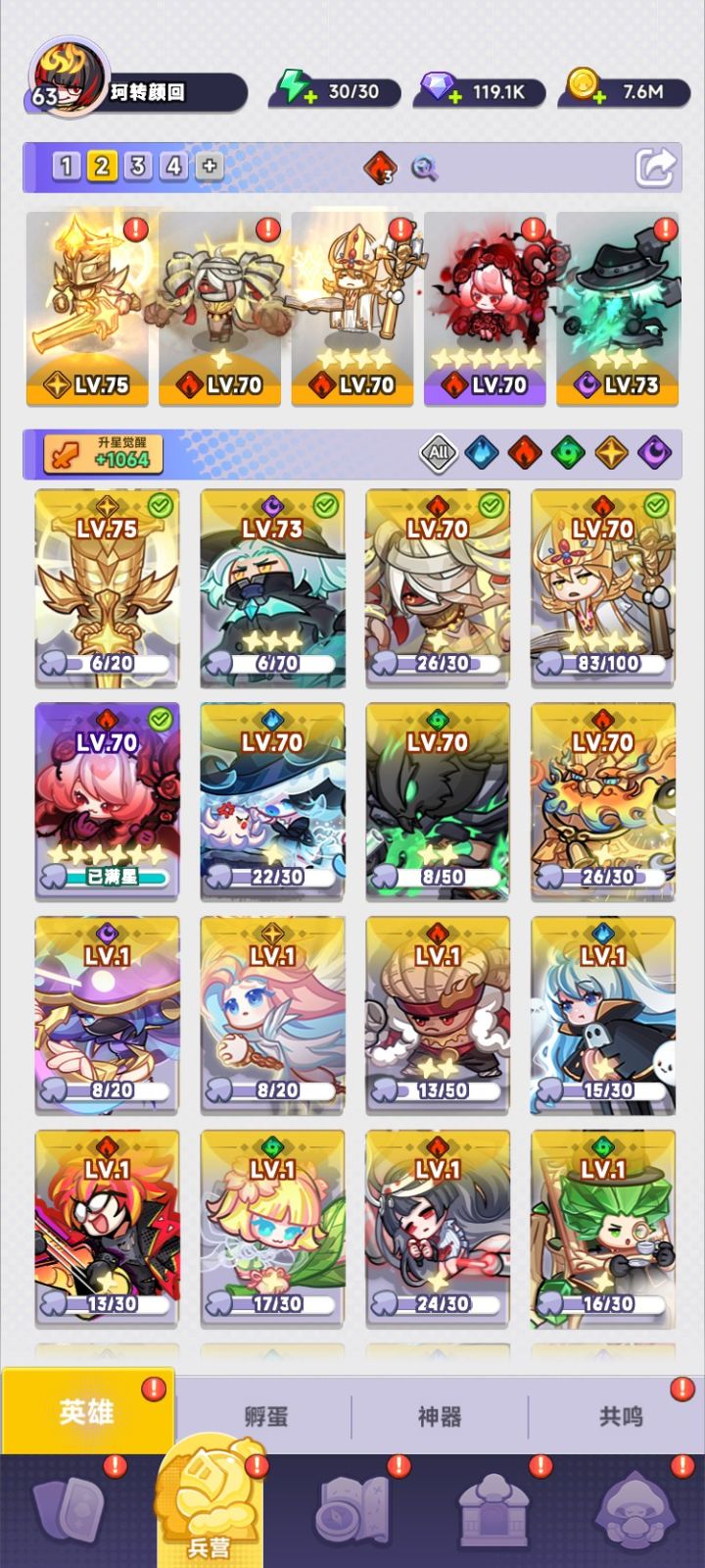 阵容分享截图