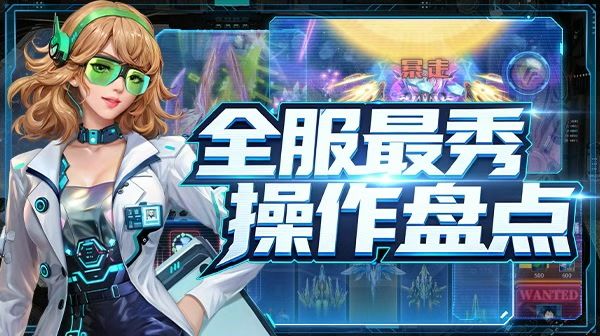 玩家大赏|神级操作集锦！从弹幕艺术到意识流的巅峰对决截图