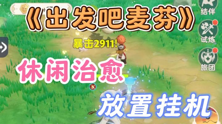 【治愈画风】放置挂机,养宠物冒险,超级休闲截图