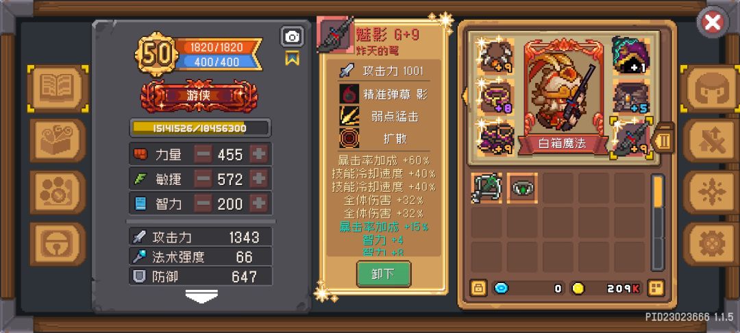 小小游侠养成日记 3