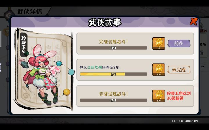 求助玲珑玉兔的武侠故事截图