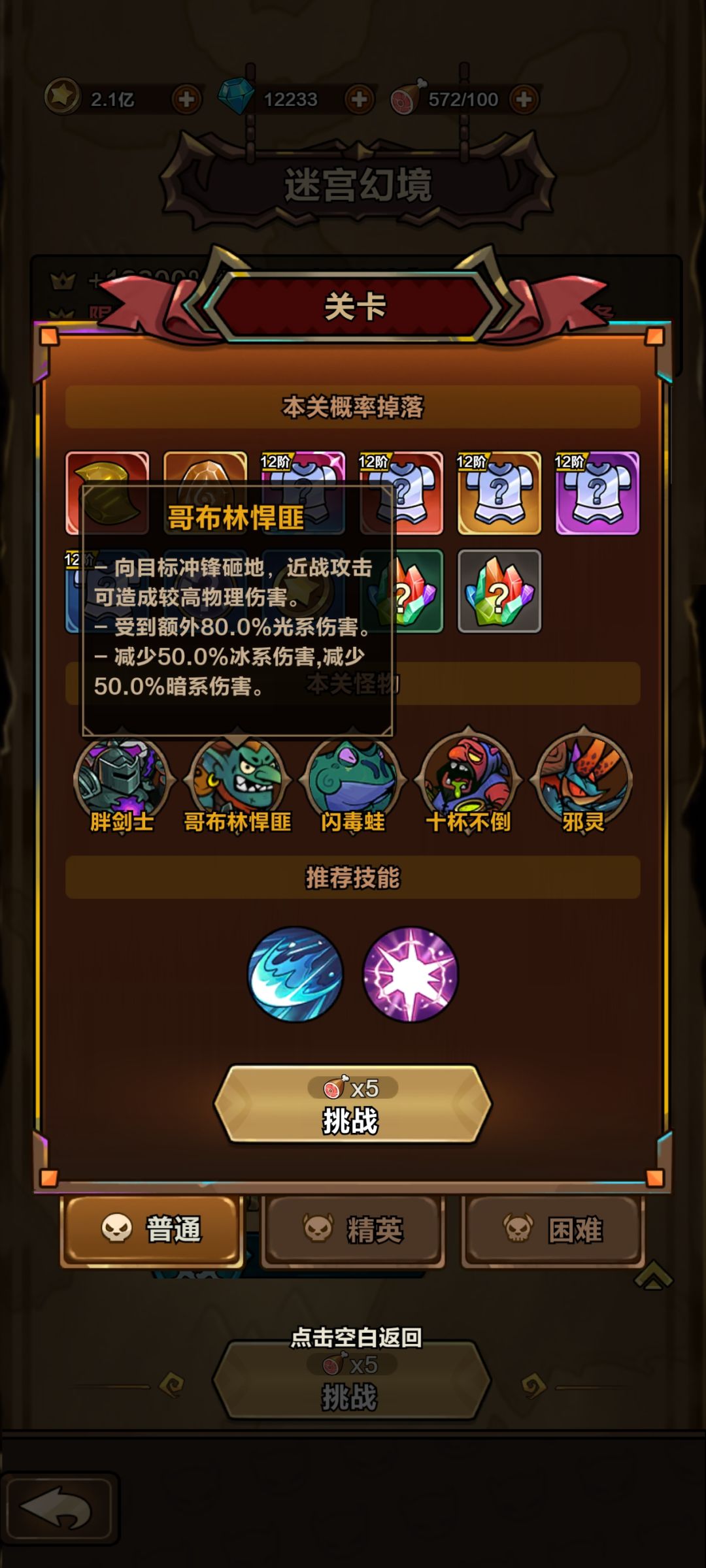 毒系、光系、火系关卡,都卡玩冰的 2