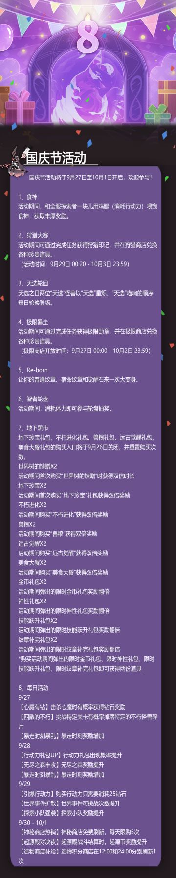 国庆节活动来啦