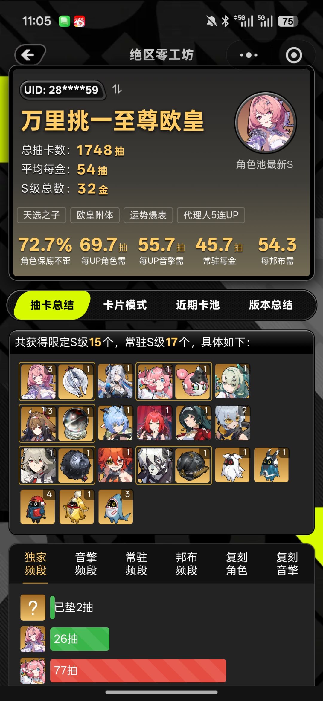 纯超标 3