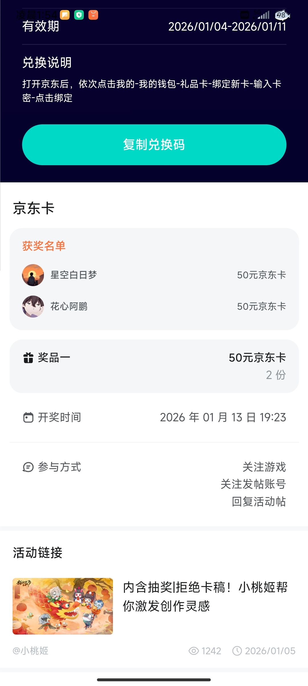 中奖的京东e卡被绑定了 1