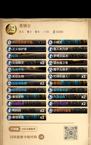 【竞速天梯】天河精改快攻卡组合集