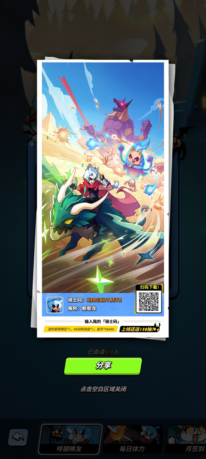 飞吧龙骑士截图