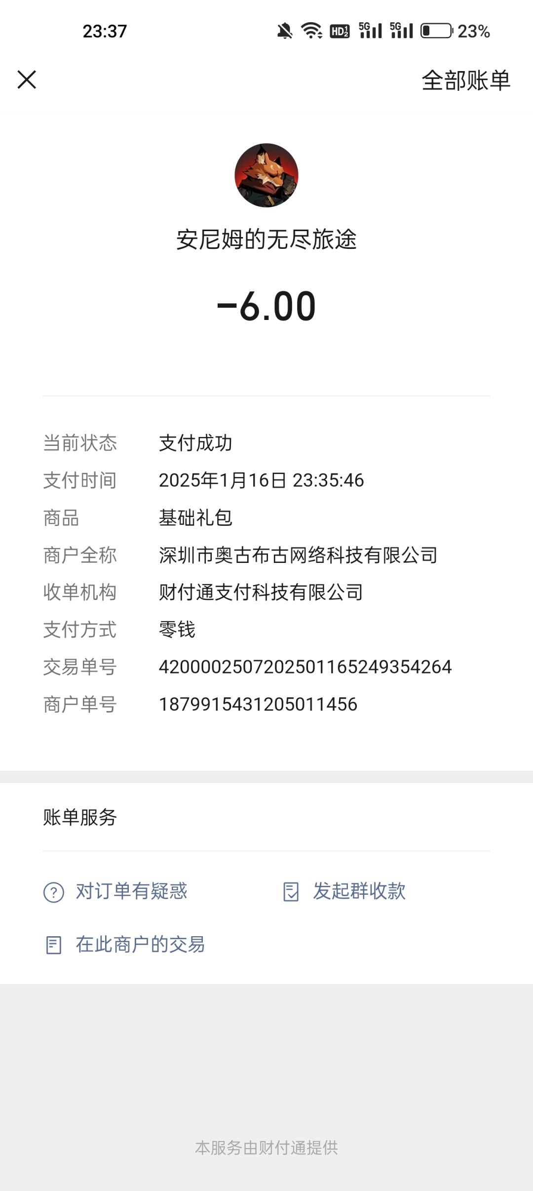 我付过了怎么还要再付啊 2