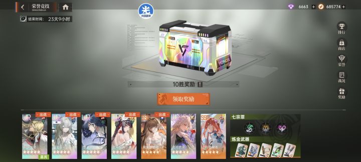 有没有不用的钻石号,想打荣誉没钻石了截图