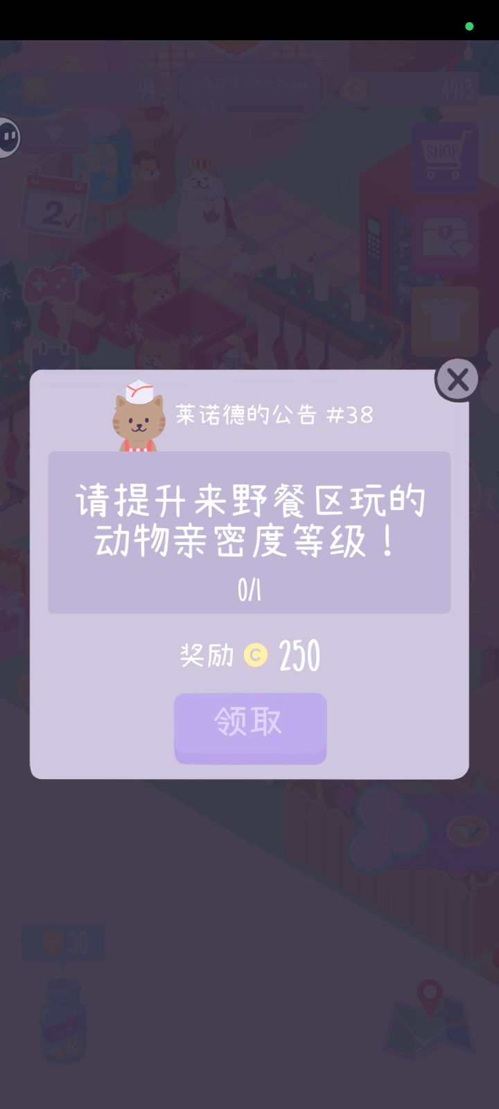 这个任务是要把小动物的亲密度提升到下一个等级吗[表情_委屈]因为我发了传单这个任务也还是显示没完成截图