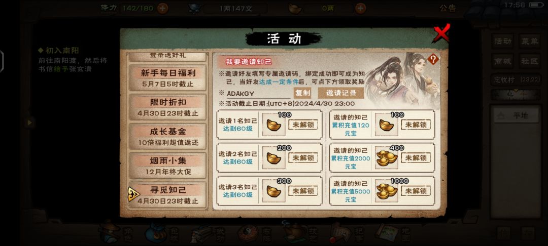 为什么我只有这个邀请知己? 1
