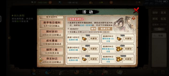 为什么我只有这个邀请知己？截图