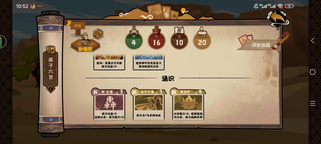 无悔华夏玄奘传神话线初见技巧 3