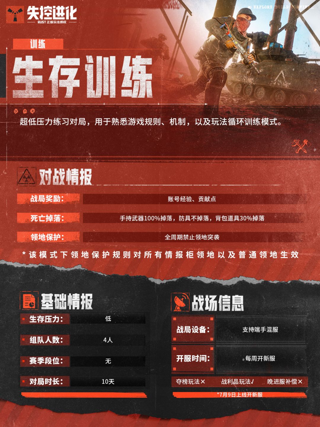 【快讯】四级难度模式多档对局时长即将上线 2