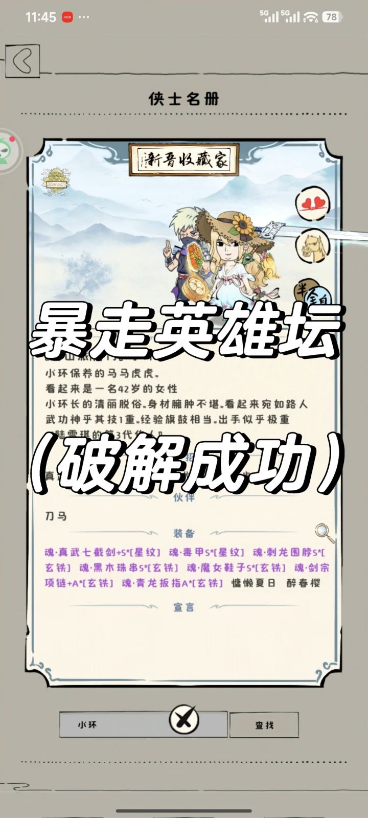 关于晓峰后续走向截图