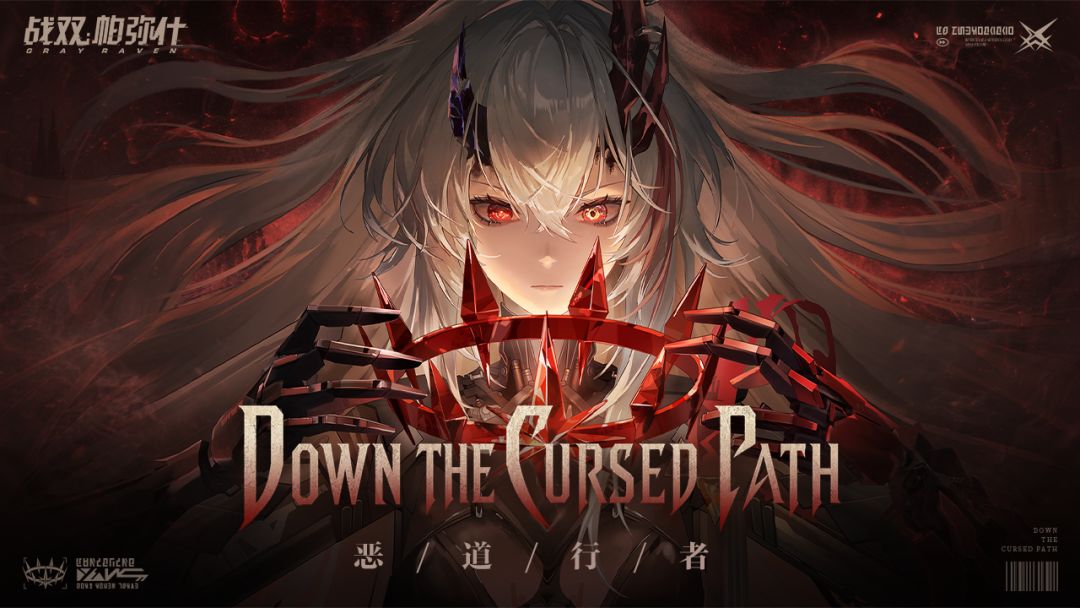 「长路归航」EP-《恶道行者 Down the Cursed Path》